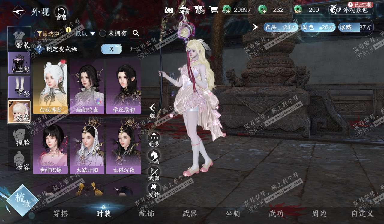 NSH320550逆水寒手游账号详情图7