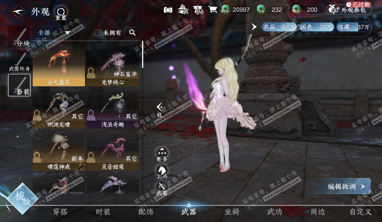 NSH320550逆水寒手游账号详情图8