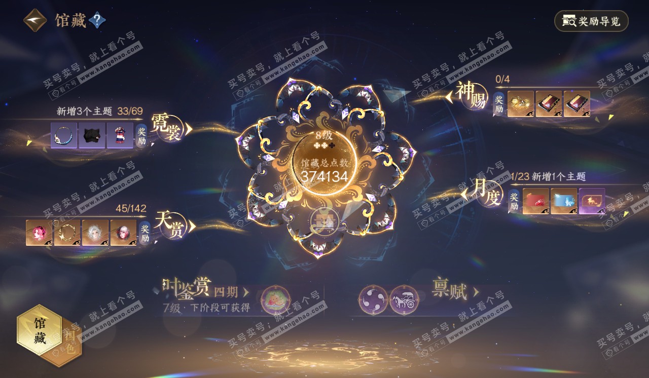NSH320550逆水寒手游账号详情图11