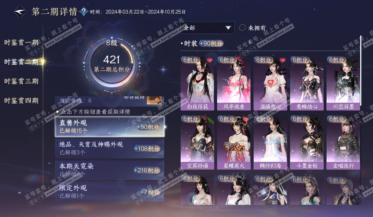 NSH320550逆水寒手游账号详情图18
