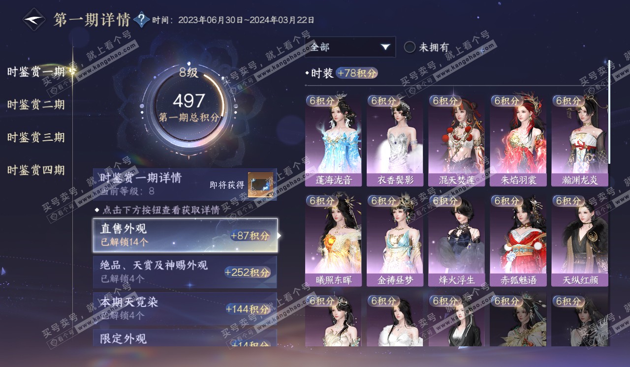 NSH320550逆水寒手游账号详情图16