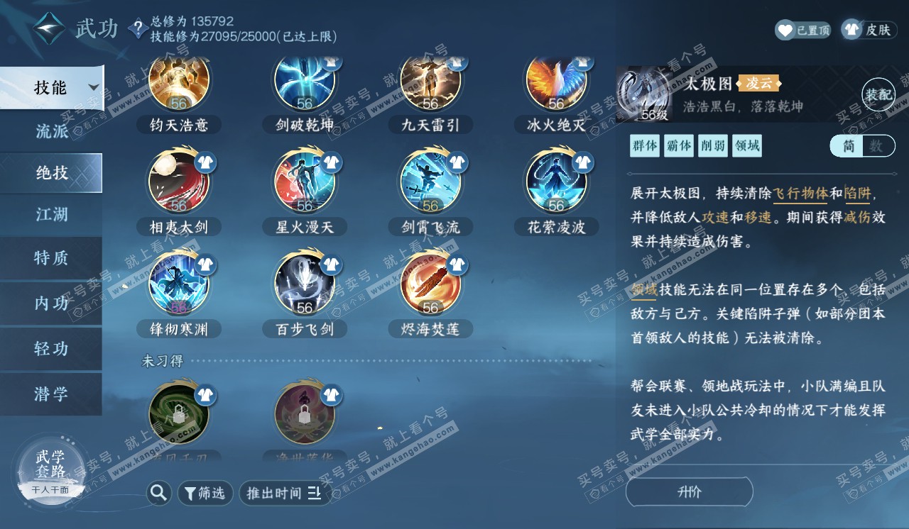NSH320550逆水寒手游账号详情图24