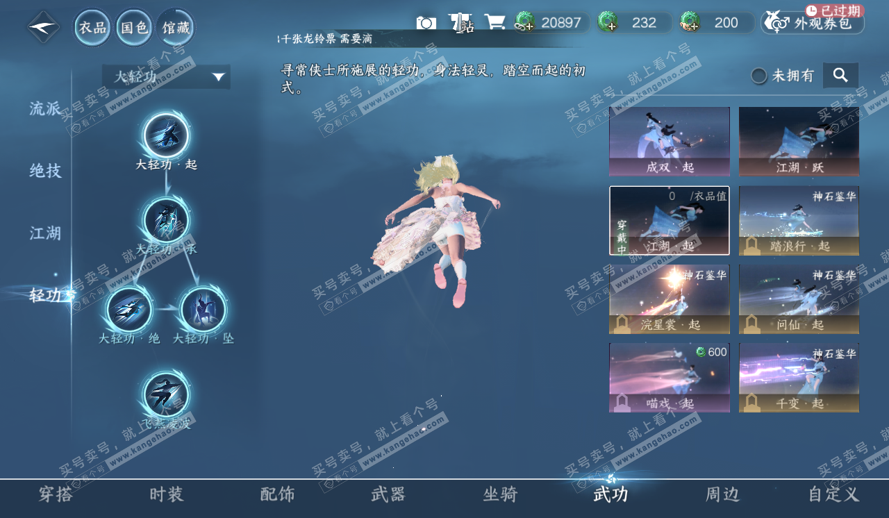 NSH320550逆水寒手游账号详情图10