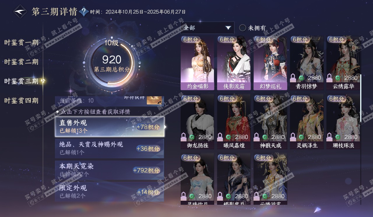 NSH320550逆水寒手游账号详情图21