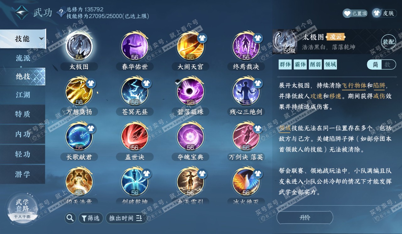 NSH320550逆水寒手游账号详情图23