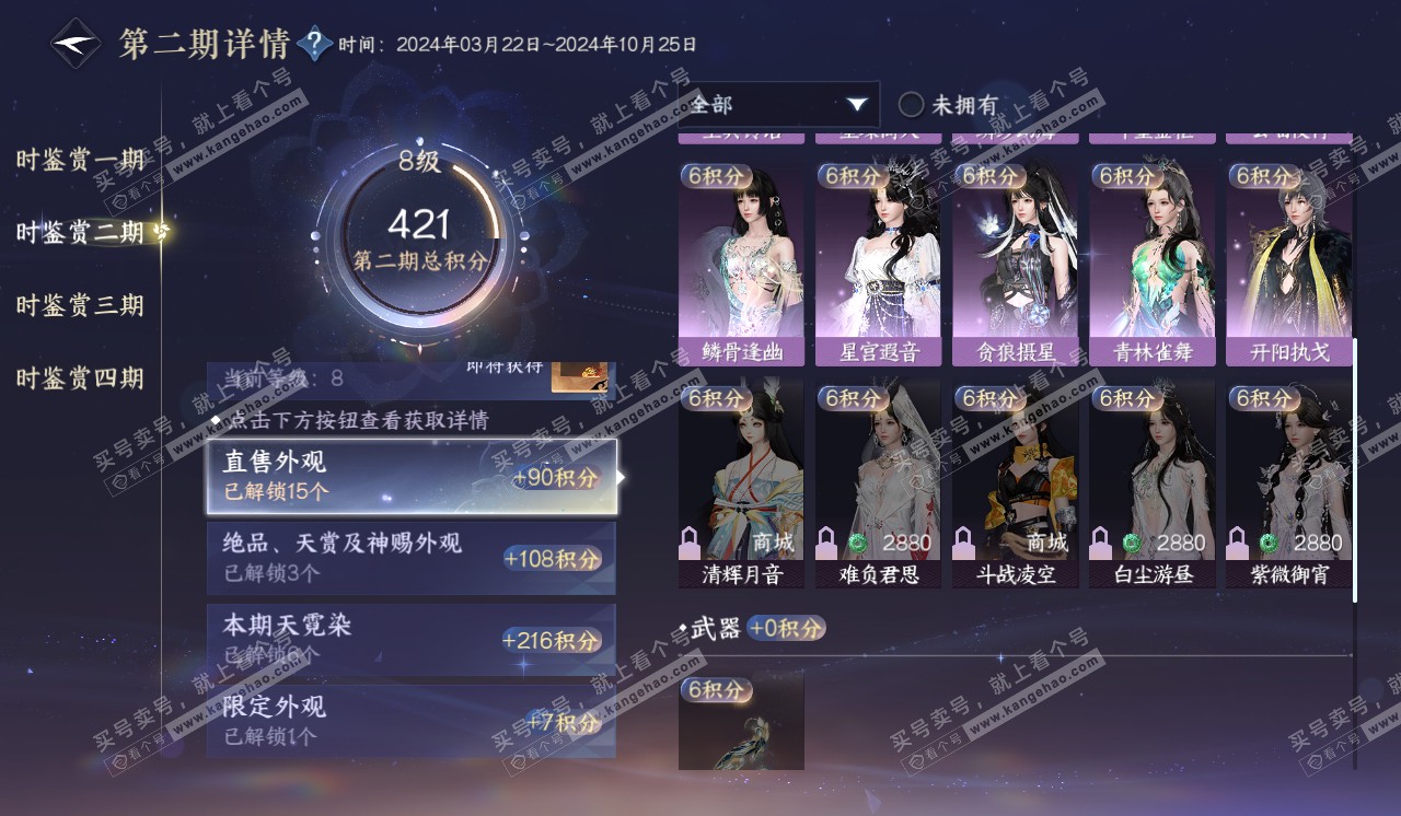 NSH320550逆水寒手游账号详情图19