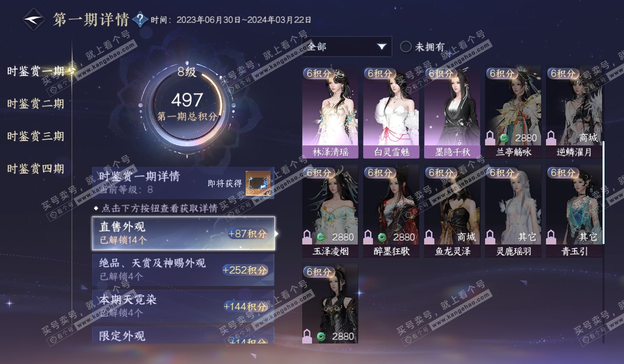 NSH320550逆水寒手游账号详情图17