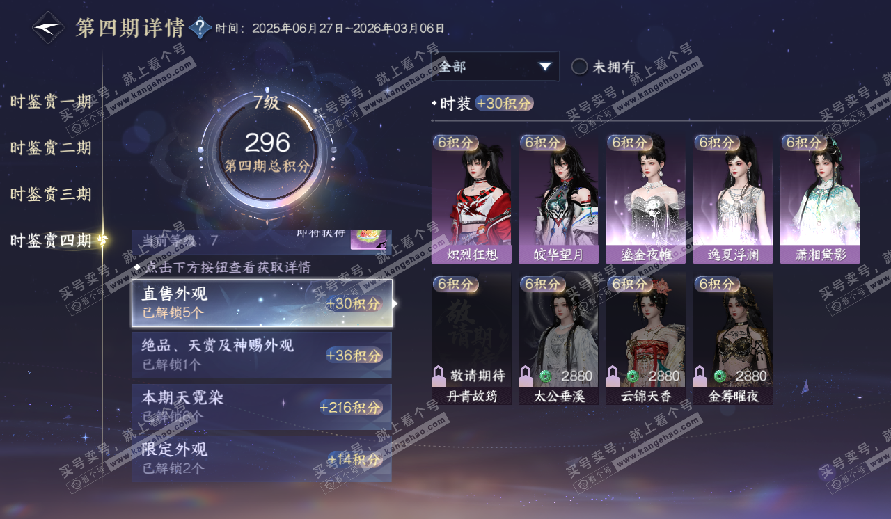 NSH320550逆水寒手游账号详情图22