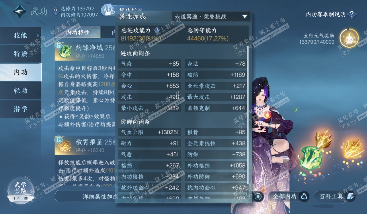 NSH320550逆水寒手游账号详情图25