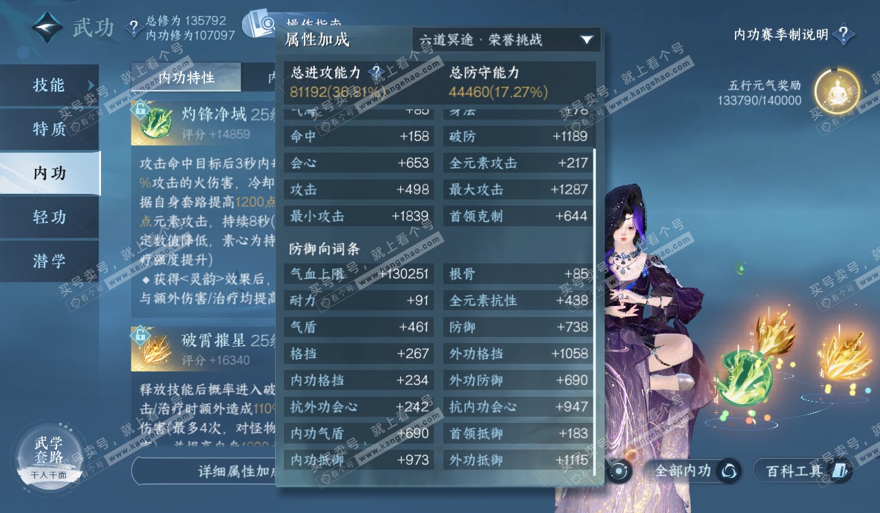 NSH320550逆水寒手游账号详情图26