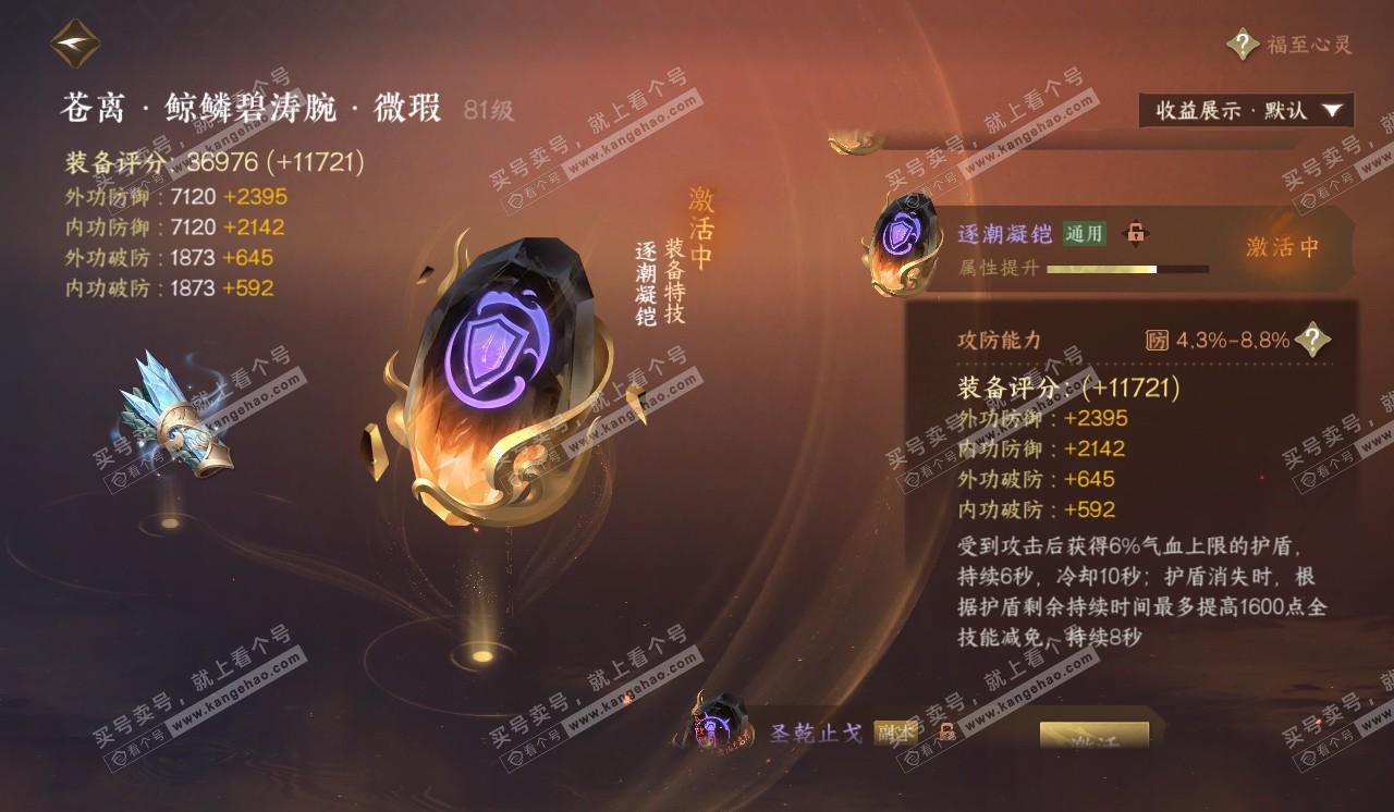 NSH320550逆水寒手游账号详情图30