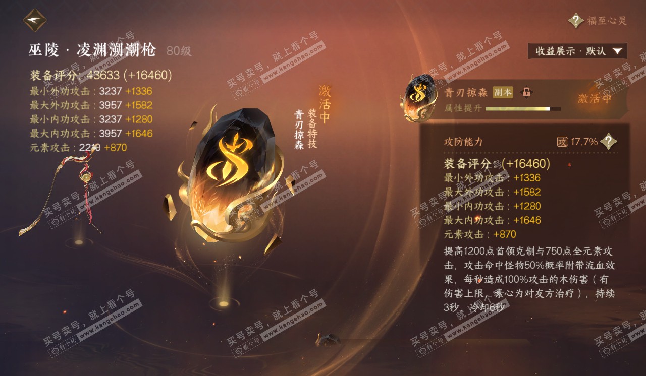 NSH320550逆水寒手游账号详情图29