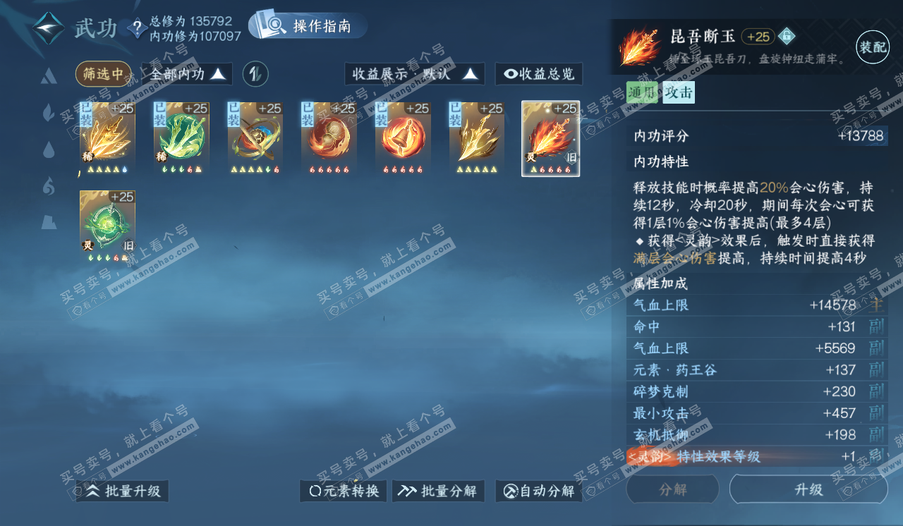 NSH320550逆水寒手游账号详情图27