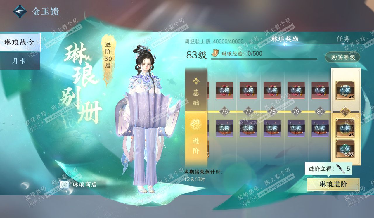 NSH320550逆水寒手游账号详情图38