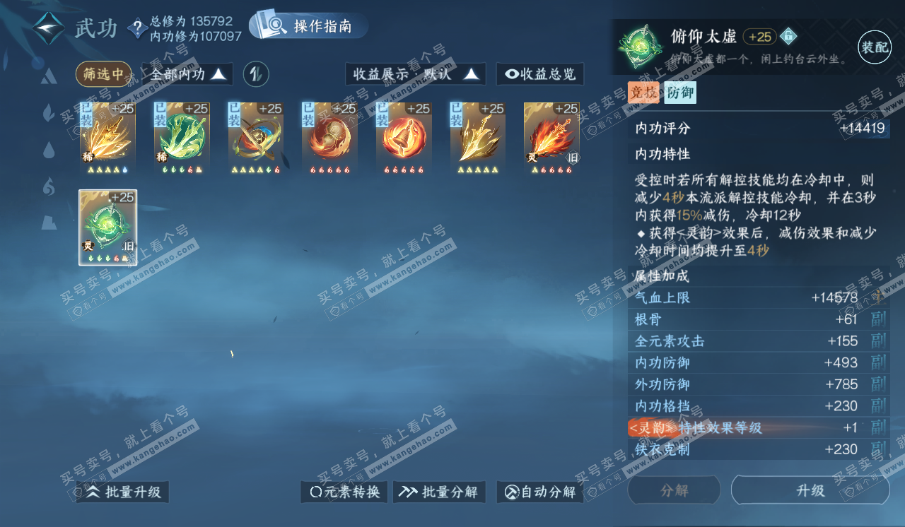 NSH320550逆水寒手游账号详情图28