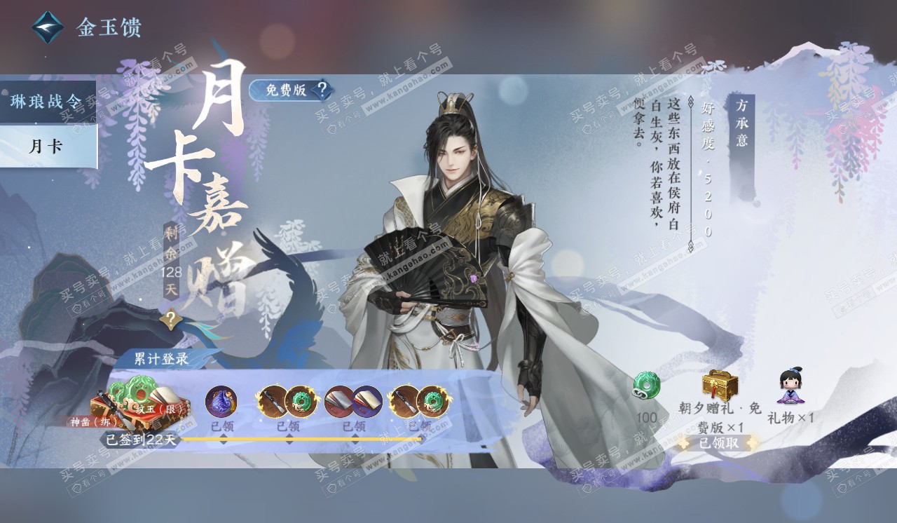 NSH320550逆水寒手游账号详情图39
