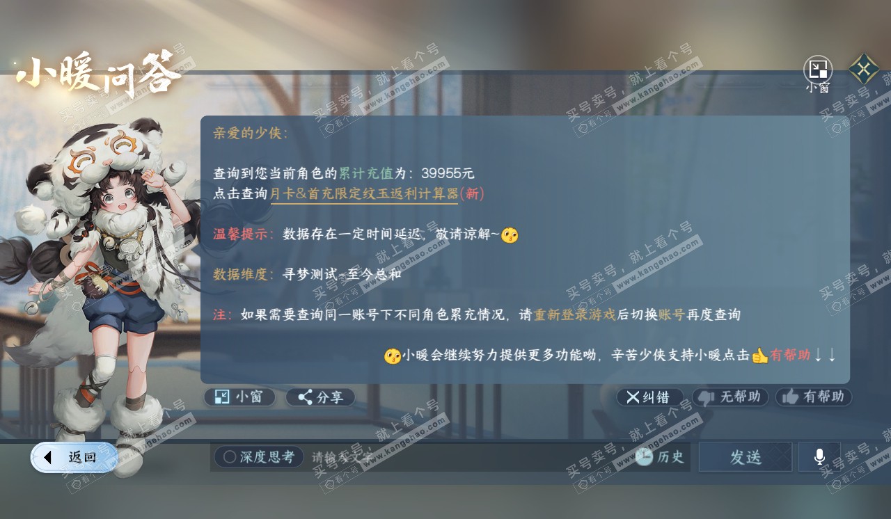 NSH320550逆水寒手游账号详情图40