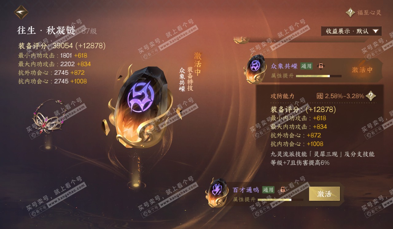 NSH320550逆水寒手游账号详情图34