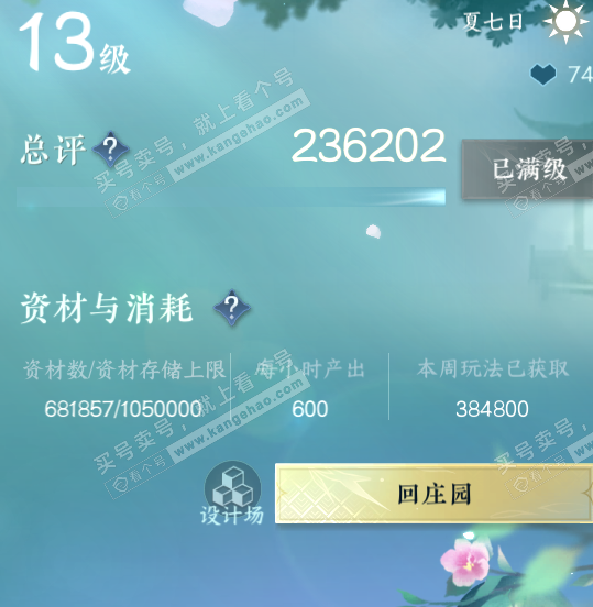 NSH320550逆水寒手游账号详情图37