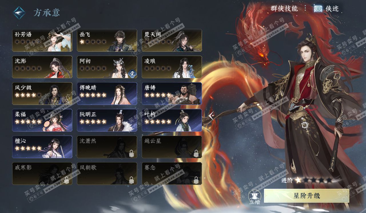 NSH320550逆水寒手游账号详情图36