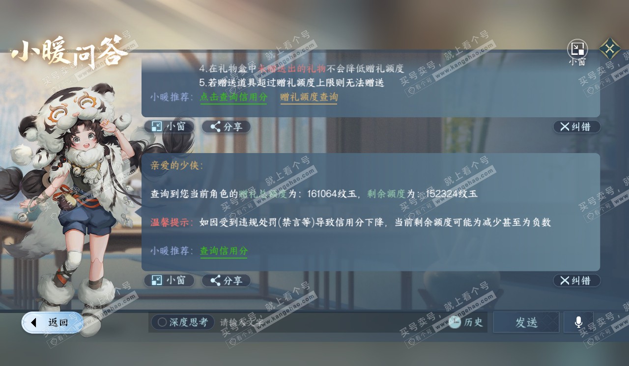 NSH320550逆水寒手游账号详情图41
