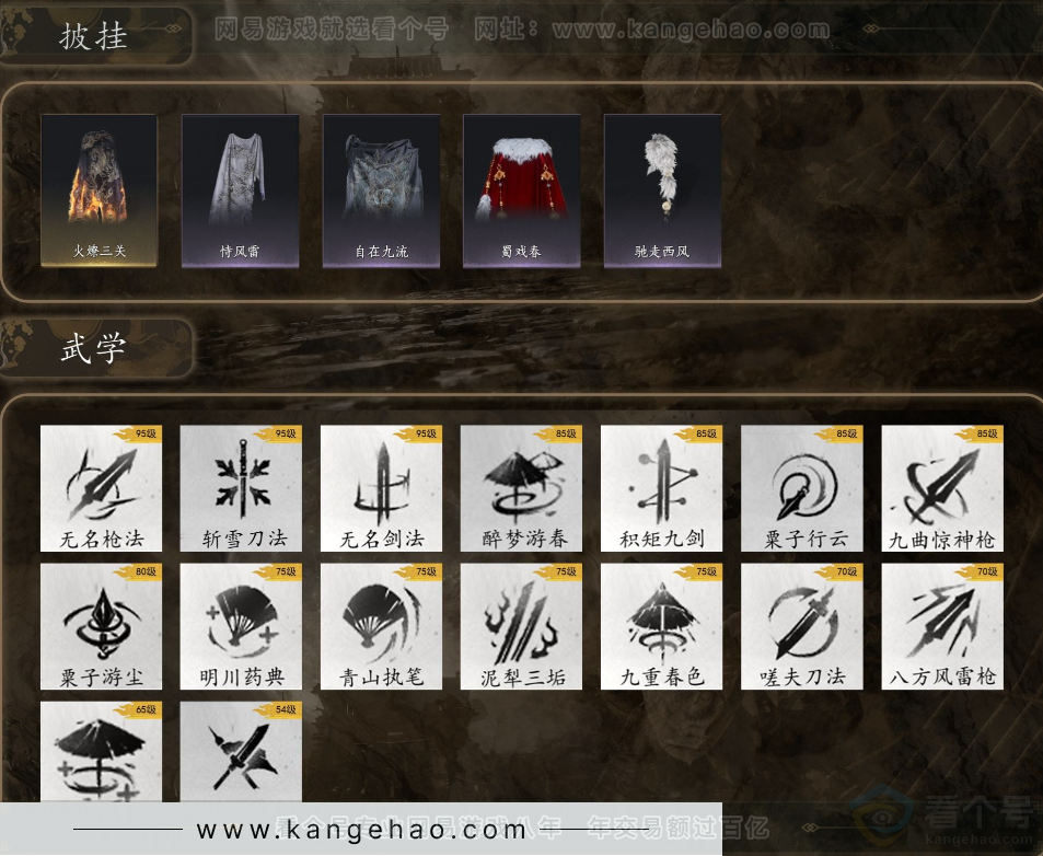 YYS31623燕云十六声账号详情图7