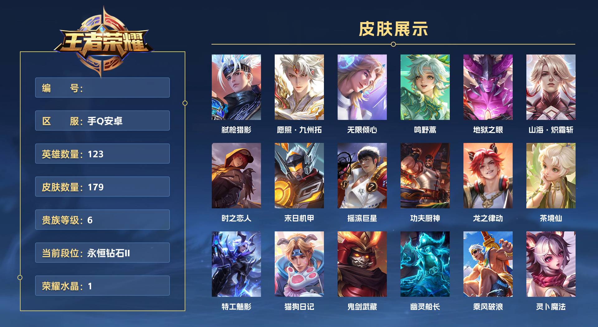 WZ3242089王者荣耀账号详情图1 WZ3242089王者荣耀账号详情图1
