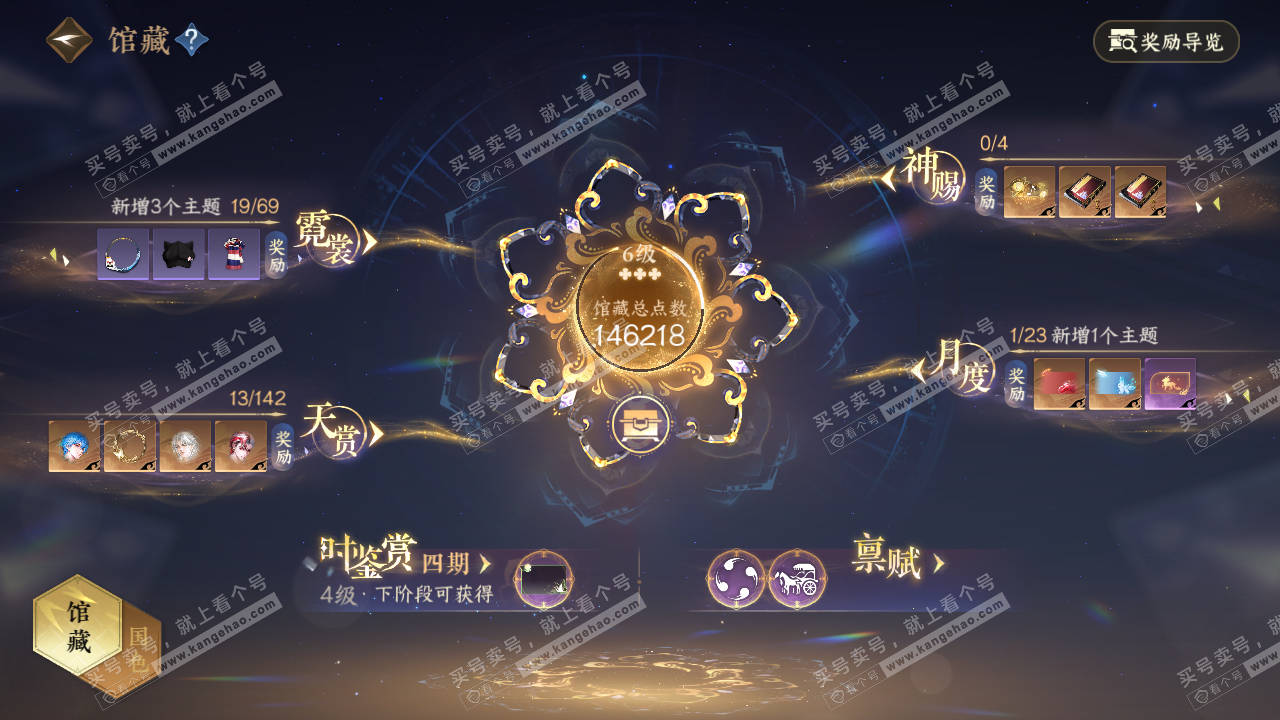 NSH320552逆水寒手游账号详情图7