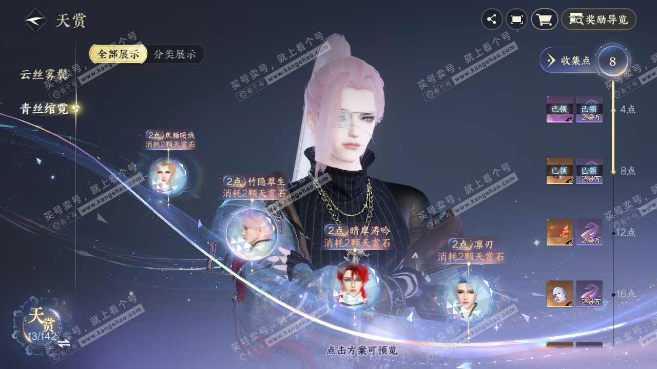 NSH320552逆水寒手游账号详情图10