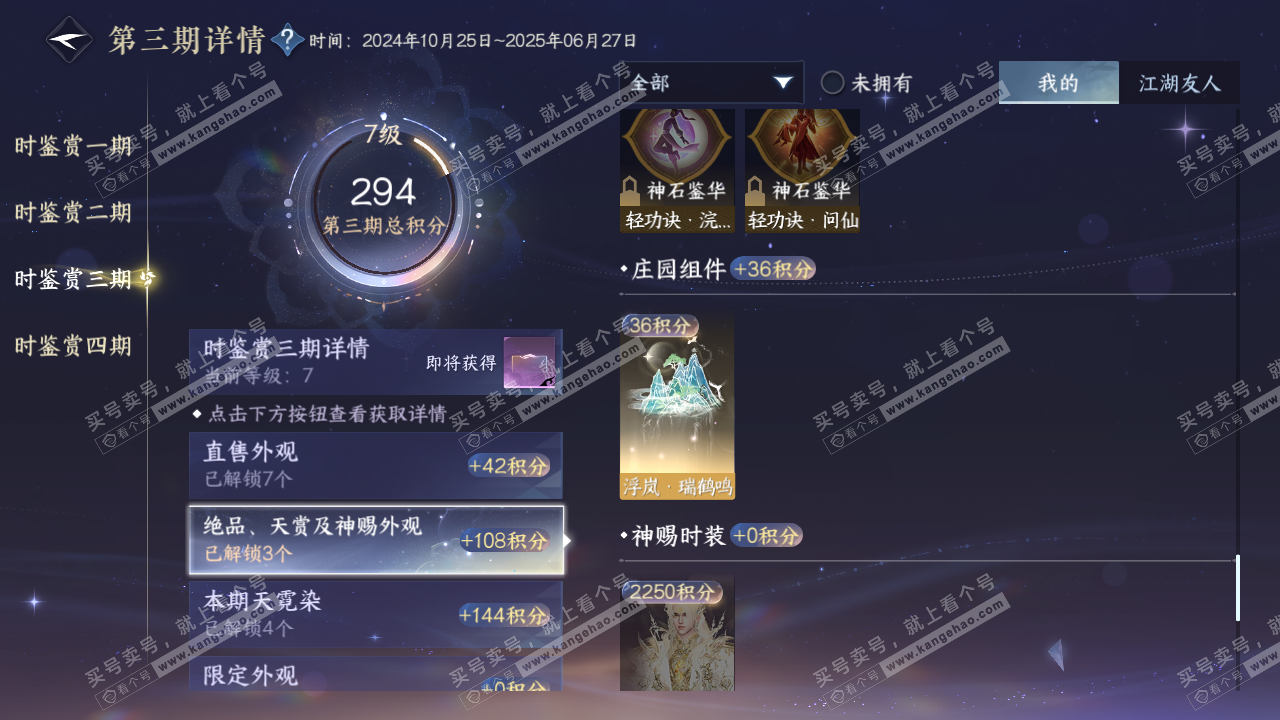 NSH320552逆水寒手游账号详情图17
