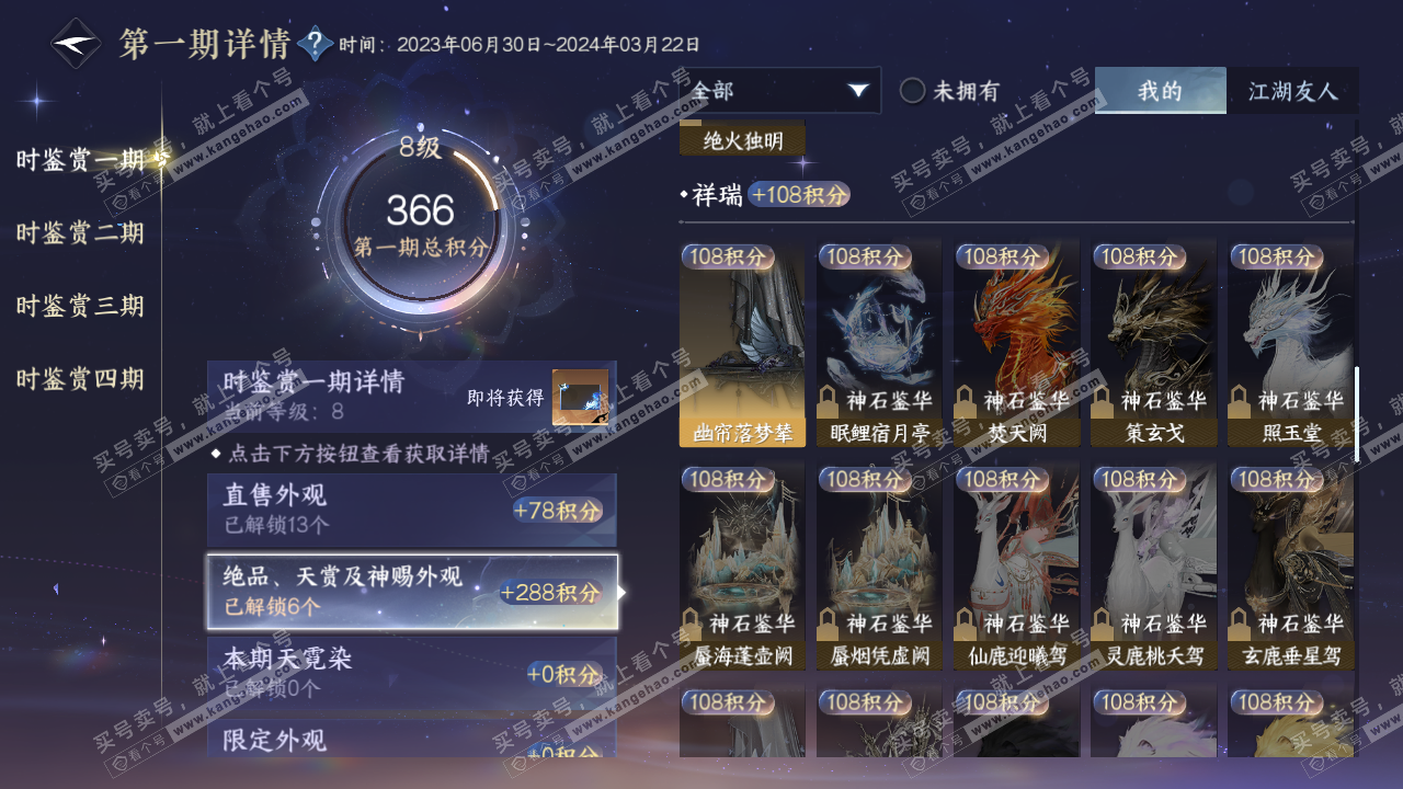 NSH320552逆水寒手游账号详情图14