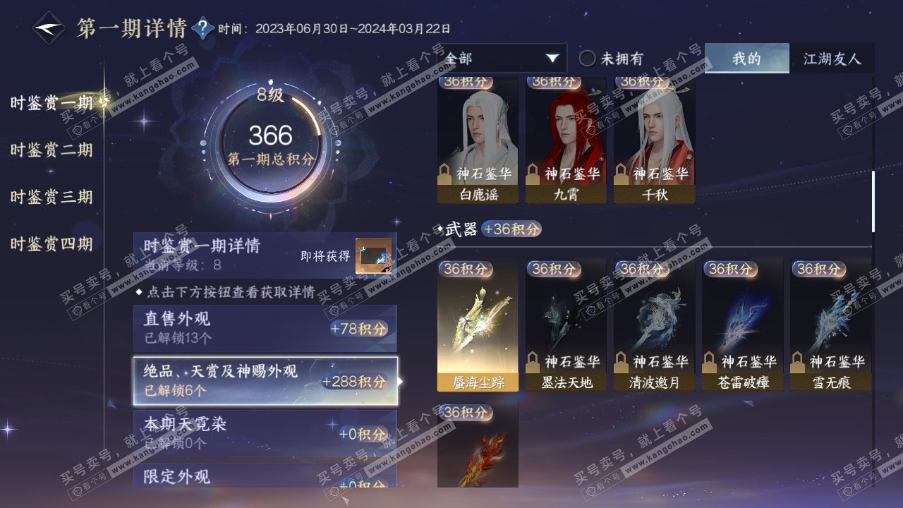 NSH320552逆水寒手游账号详情图13