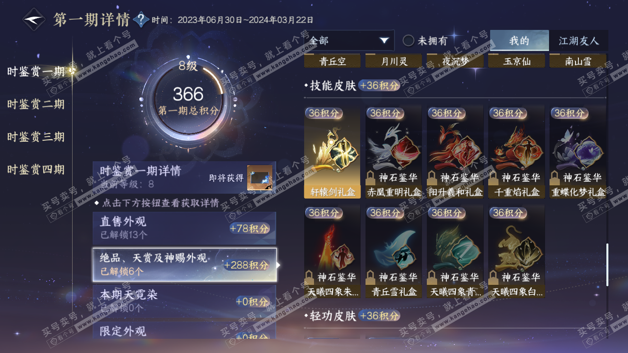 NSH320552逆水寒手游账号详情图15