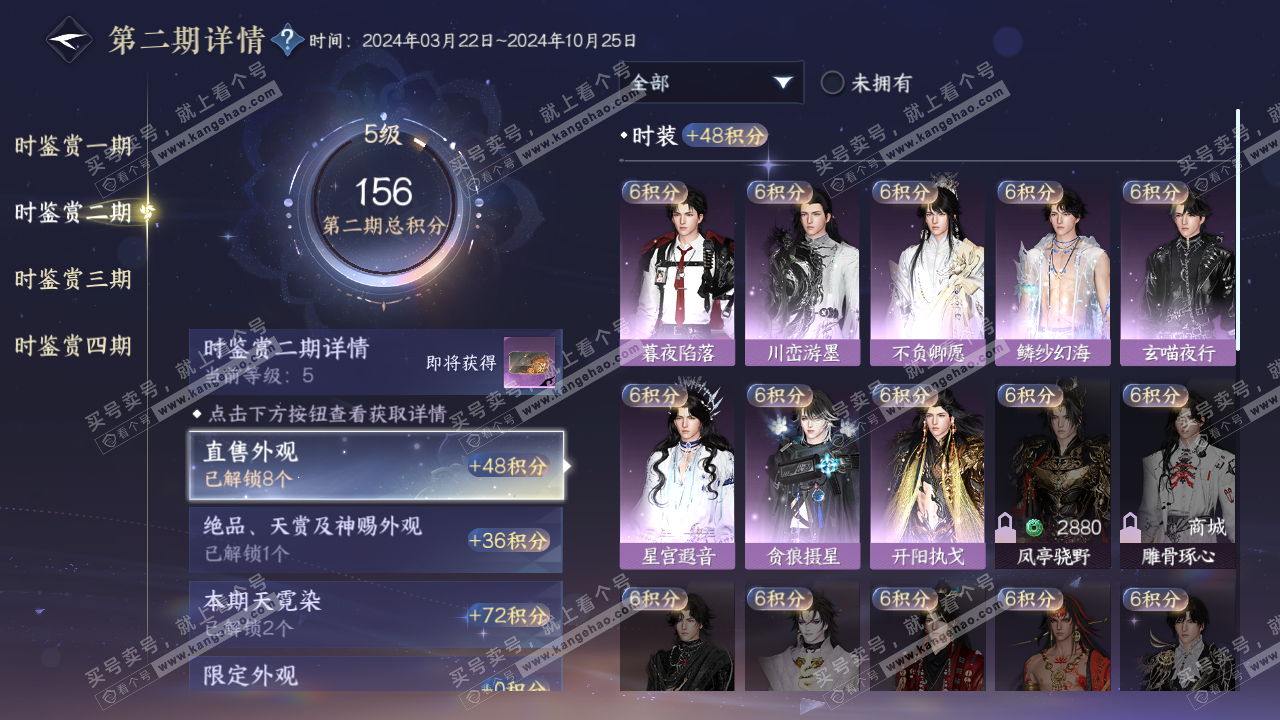NSH320552逆水寒手游账号详情图19