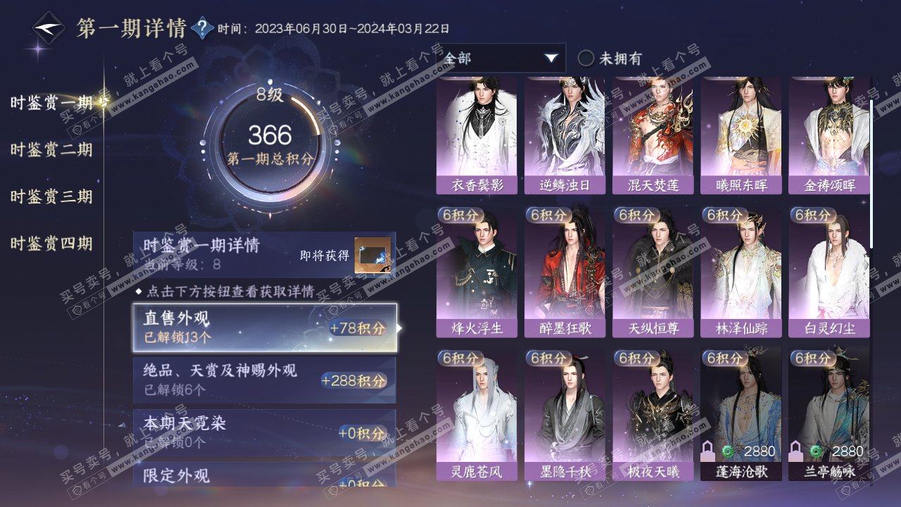 NSH320552逆水寒手游账号详情图18