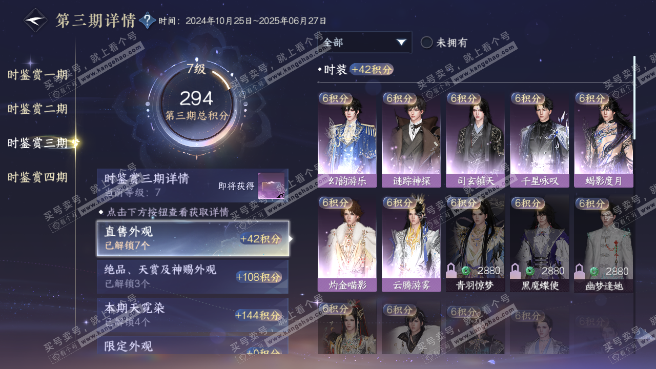 NSH320552逆水寒手游账号详情图20
