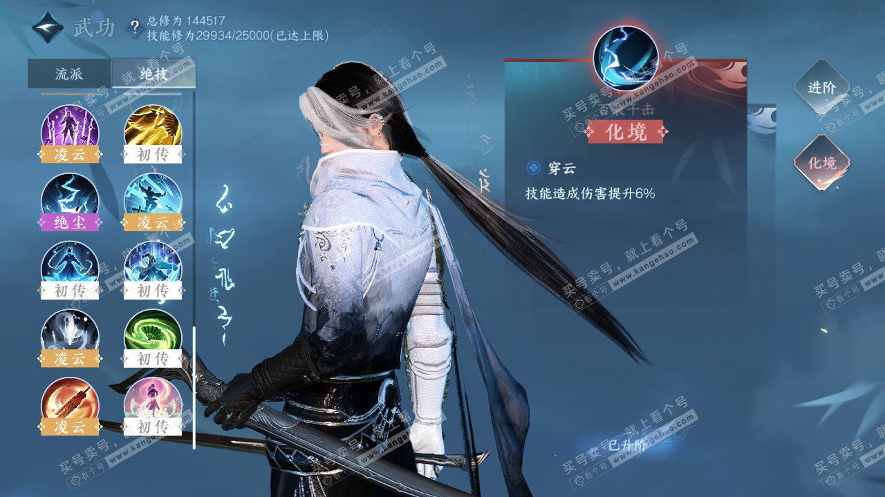 NSH320552逆水寒手游账号详情图24
