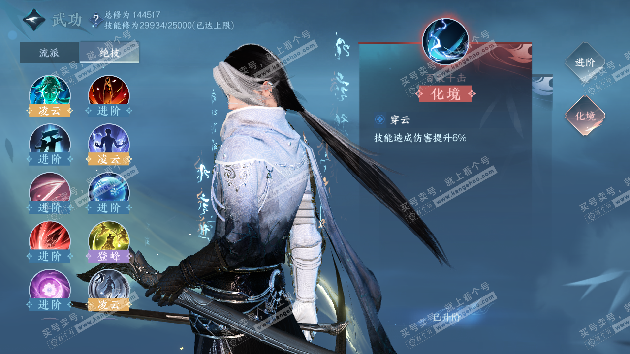 NSH320552逆水寒手游账号详情图22