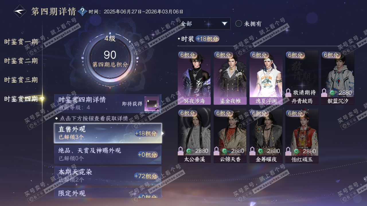 NSH320552逆水寒手游账号详情图21