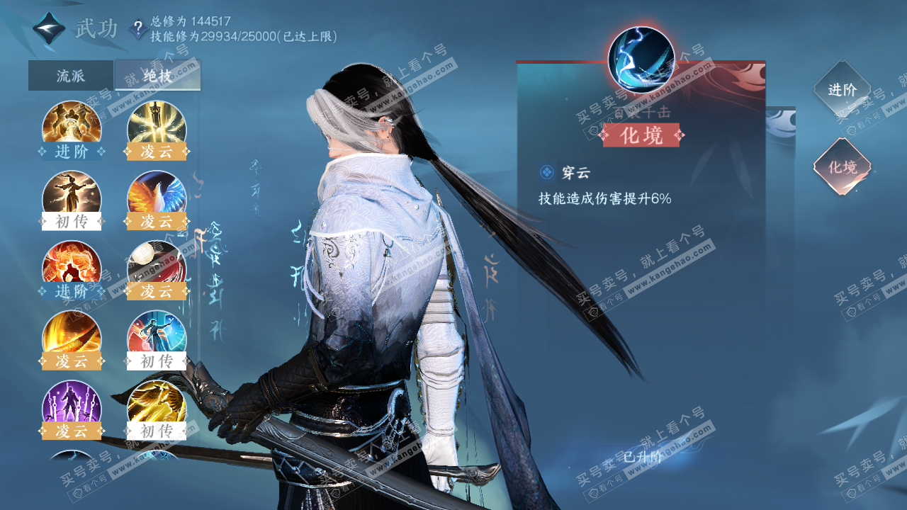 NSH320552逆水寒手游账号详情图23