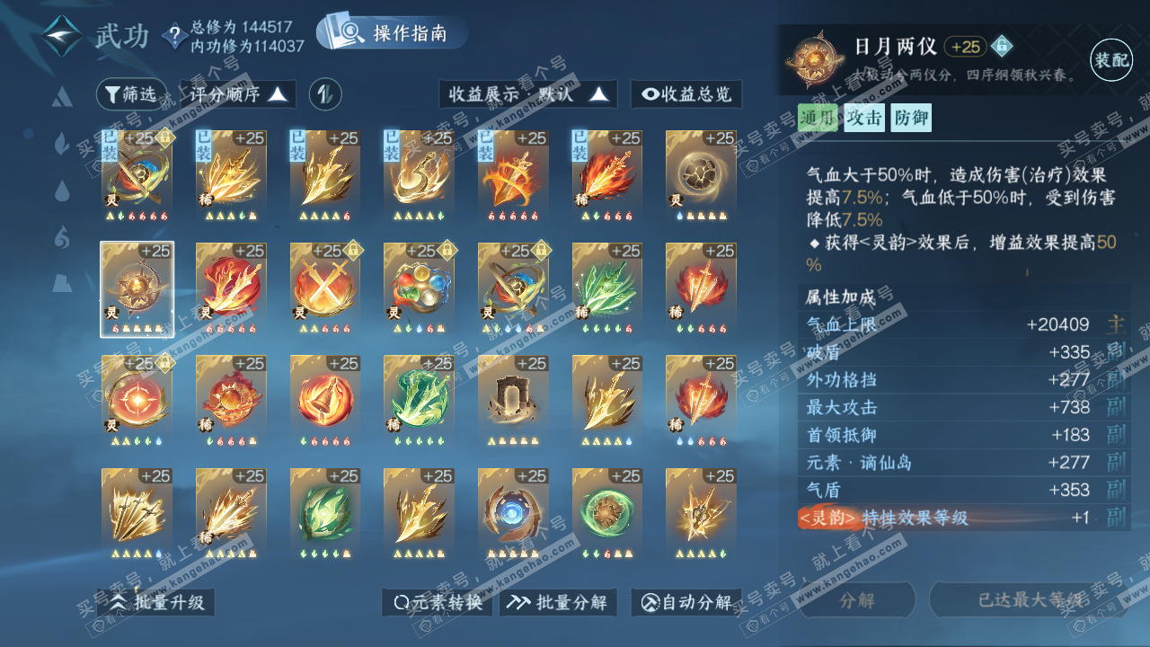 NSH320552逆水寒手游账号详情图27