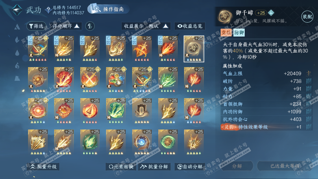 NSH320552逆水寒手游账号详情图26