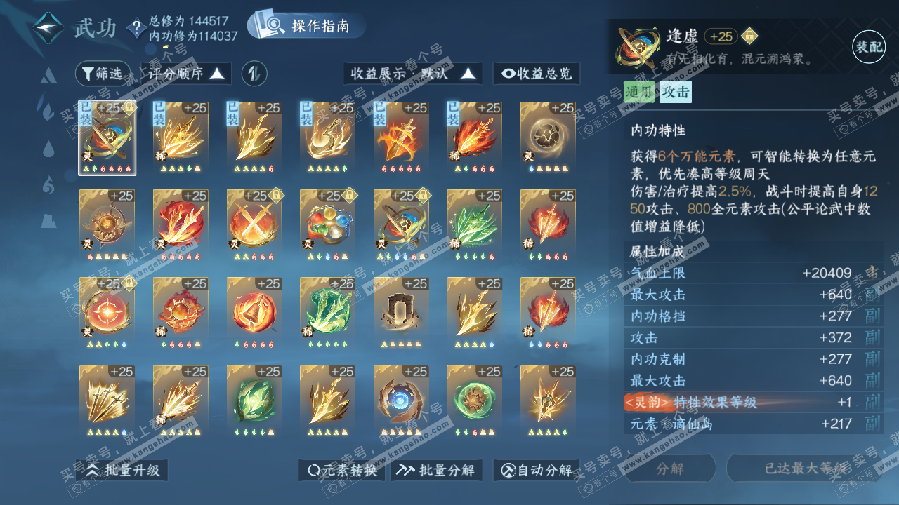 NSH320552逆水寒手游账号详情图25