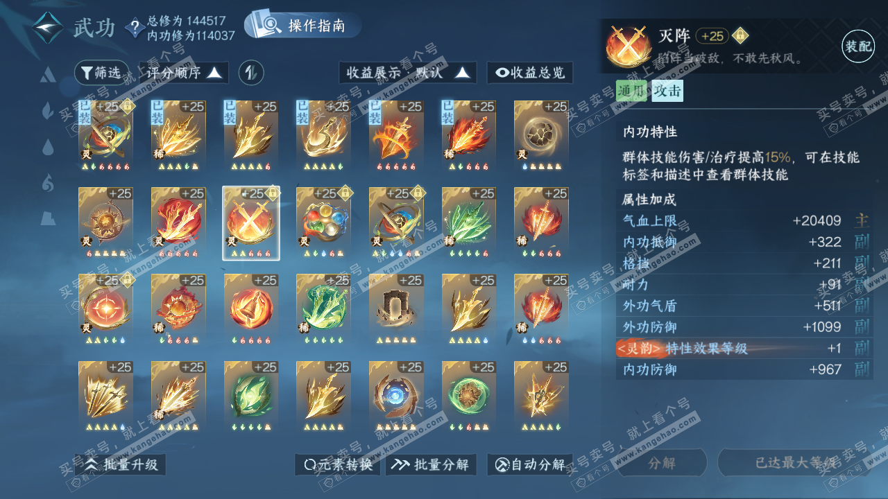 NSH320552逆水寒手游账号详情图29