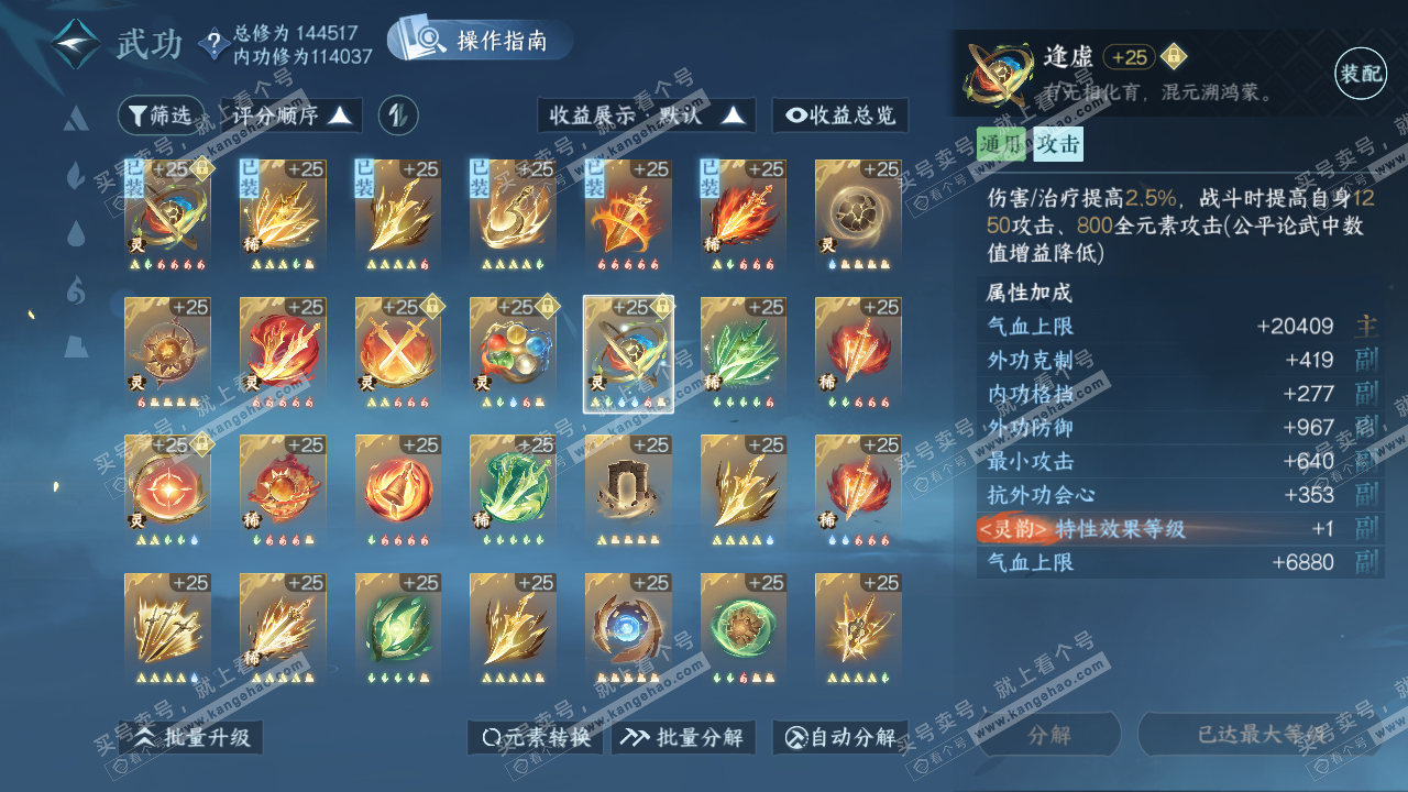 NSH320552逆水寒手游账号详情图31