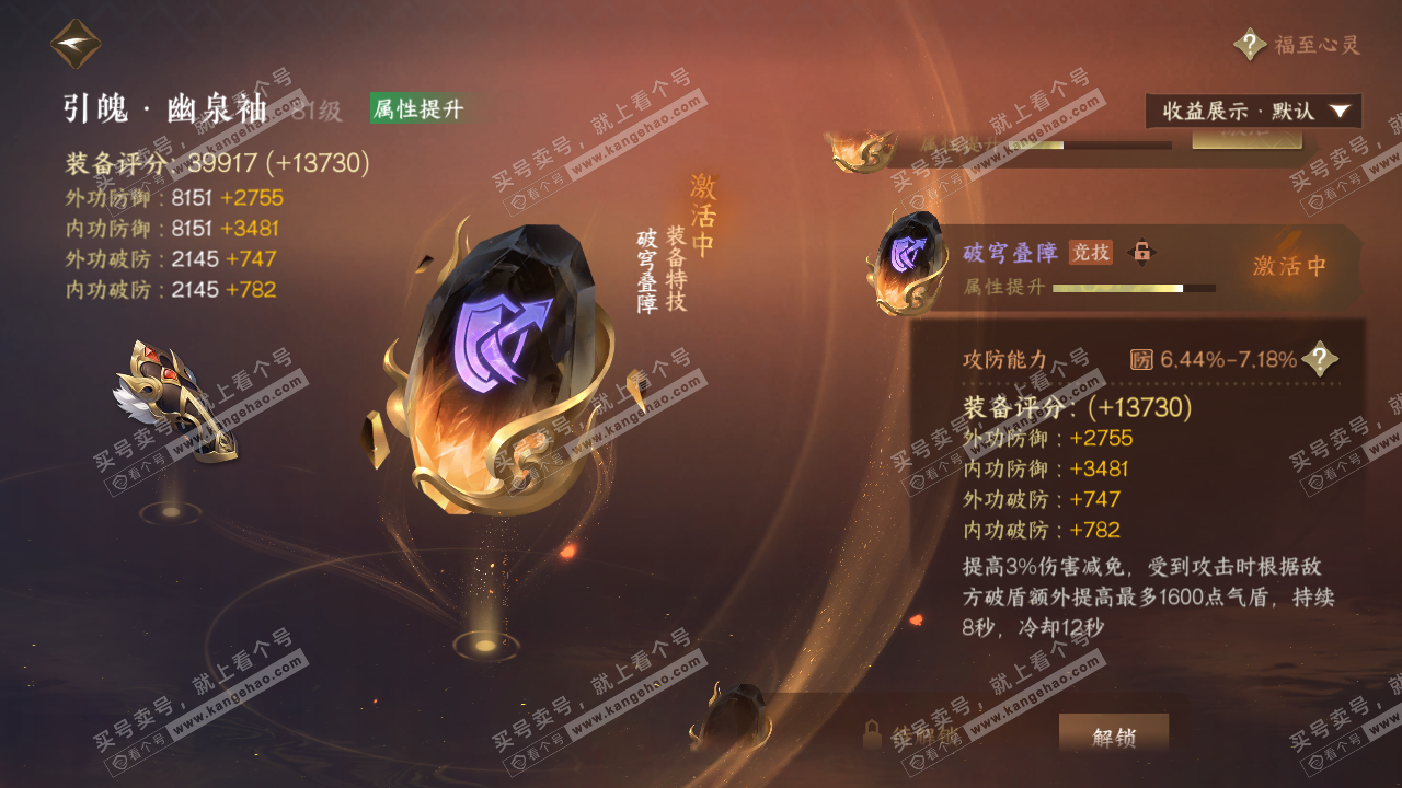 NSH320552逆水寒手游账号详情图35