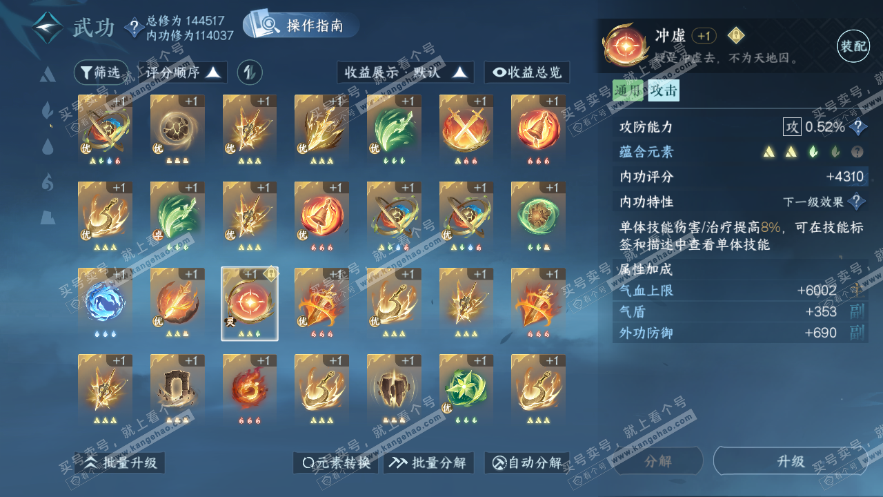 NSH320552逆水寒手游账号详情图33