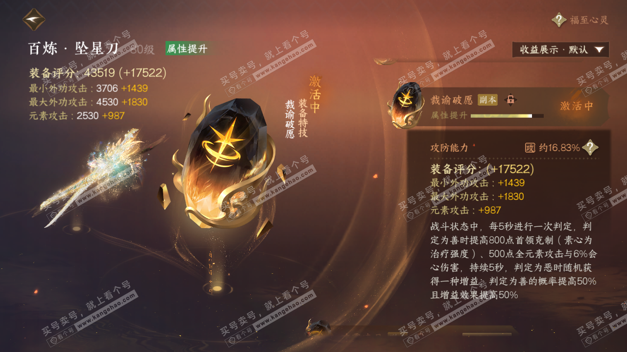 NSH320552逆水寒手游账号详情图34