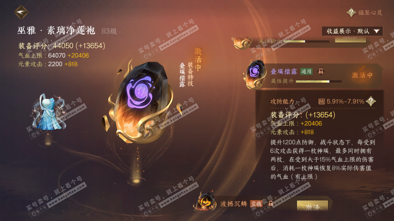 NSH320552逆水寒手游账号详情图36