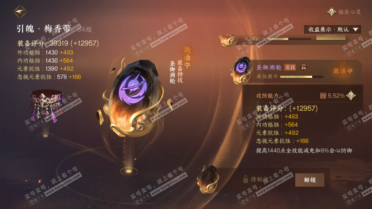 NSH320552逆水寒手游账号详情图37